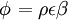 \left.\phi\right. =  \rho \epsilon \beta