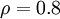 \rho=0.8